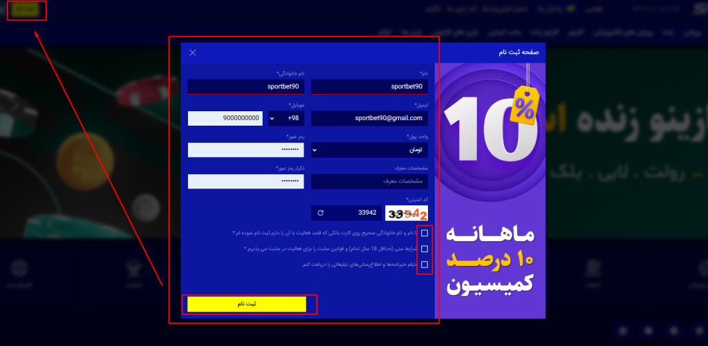ثبت نام در سایت اسپورت ۹۰